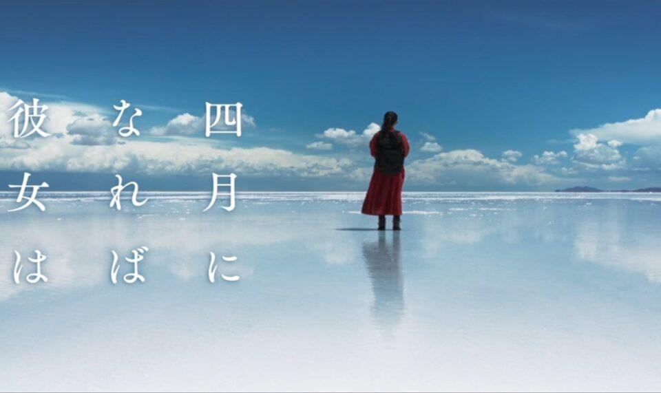 El Salar de Uyuni cautiva al público al ser plasmada en una película japonesa